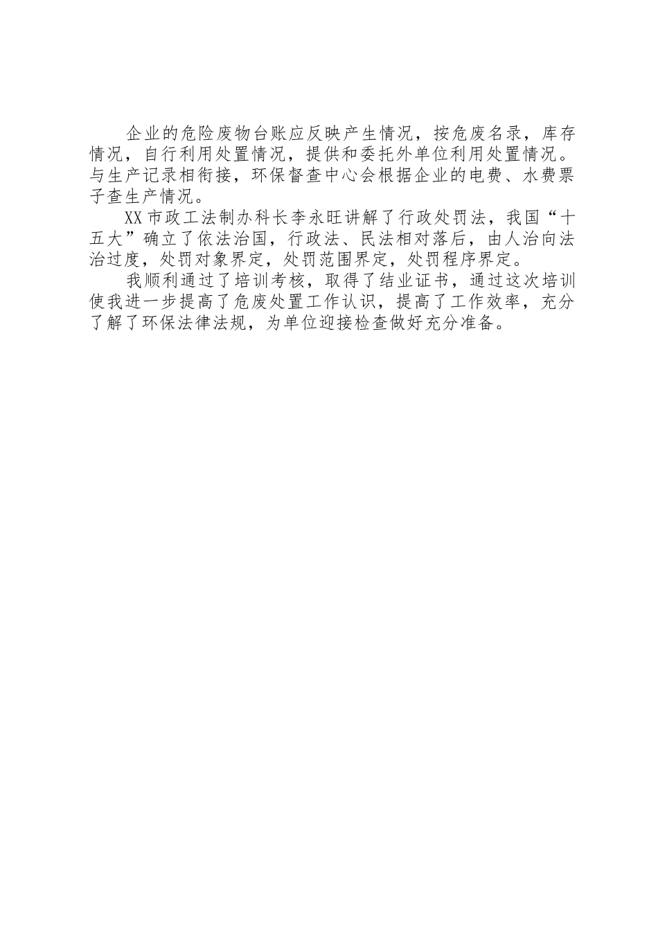 危废延期贮存申请报告_第2页