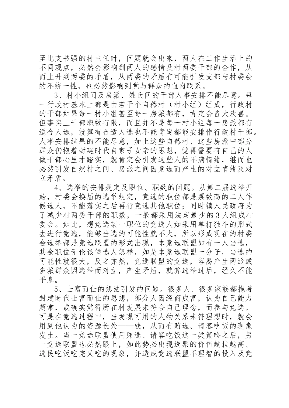 我对农村“参与式”教学的几点看法_第2页