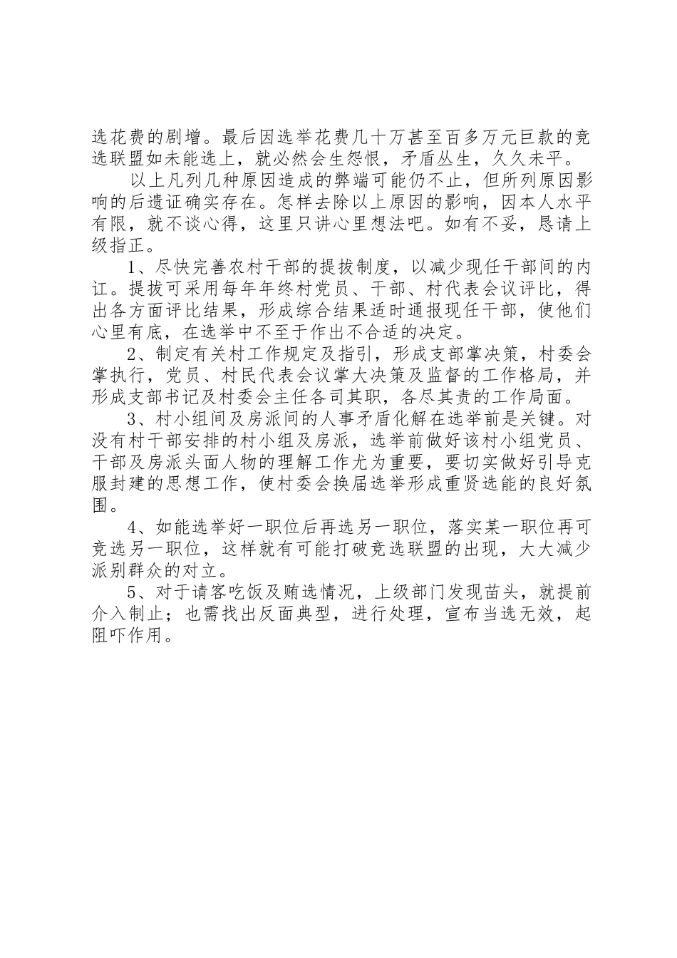 我对农村“参与式”教学的几点看法_第3页