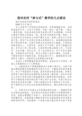 我对农村“参与式”教学的几点看法