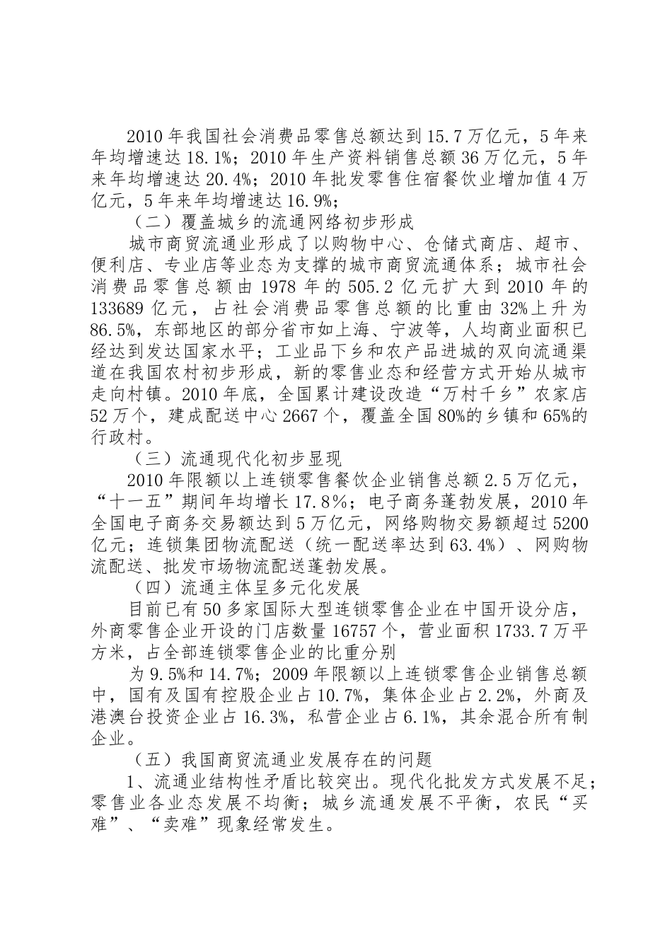 我国区域商贸流通效率影响因素和发展对策_1_第2页