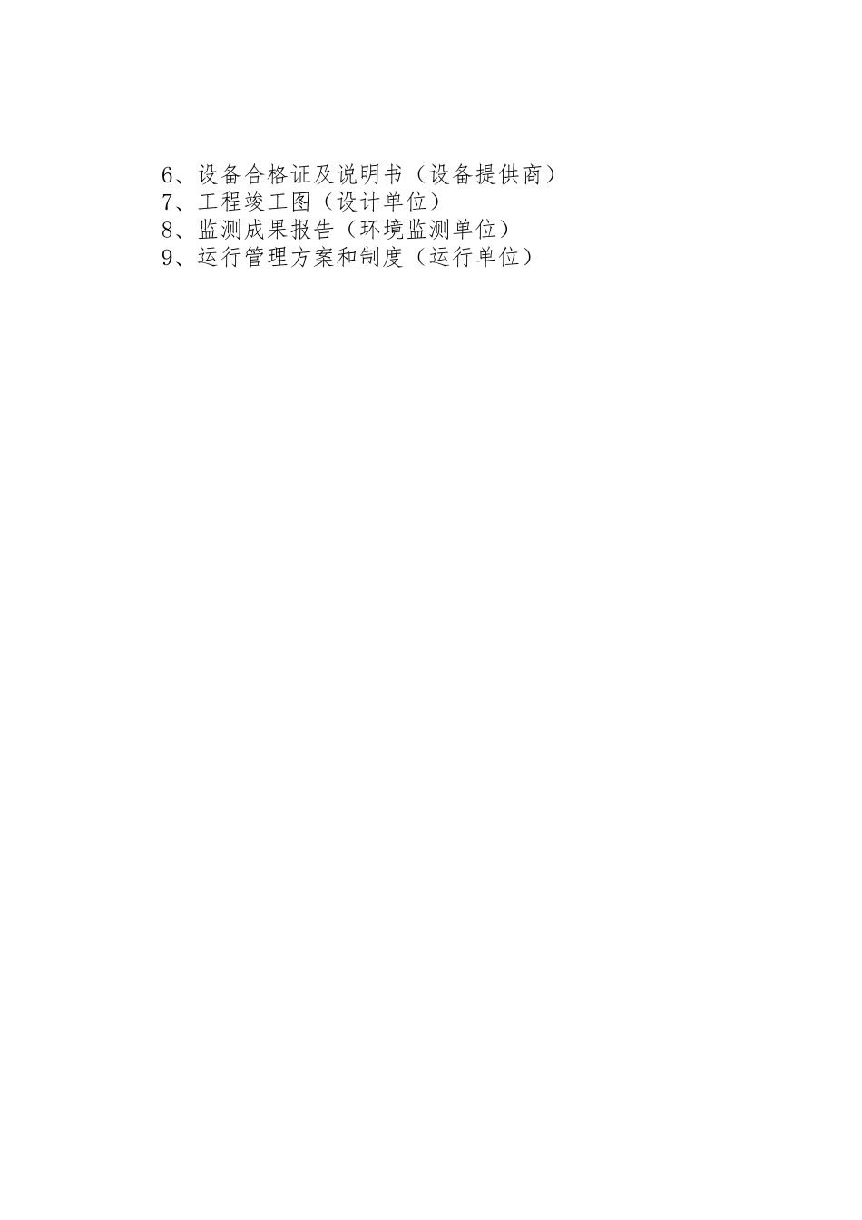 污水处理系统验收程序_第2页