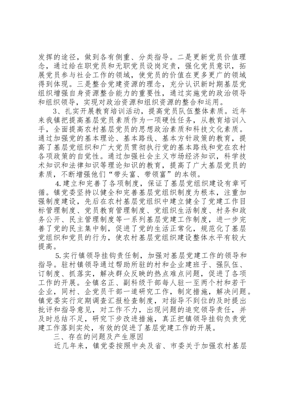 乡镇基层服务型党组织建设情况调研报告_1_第2页