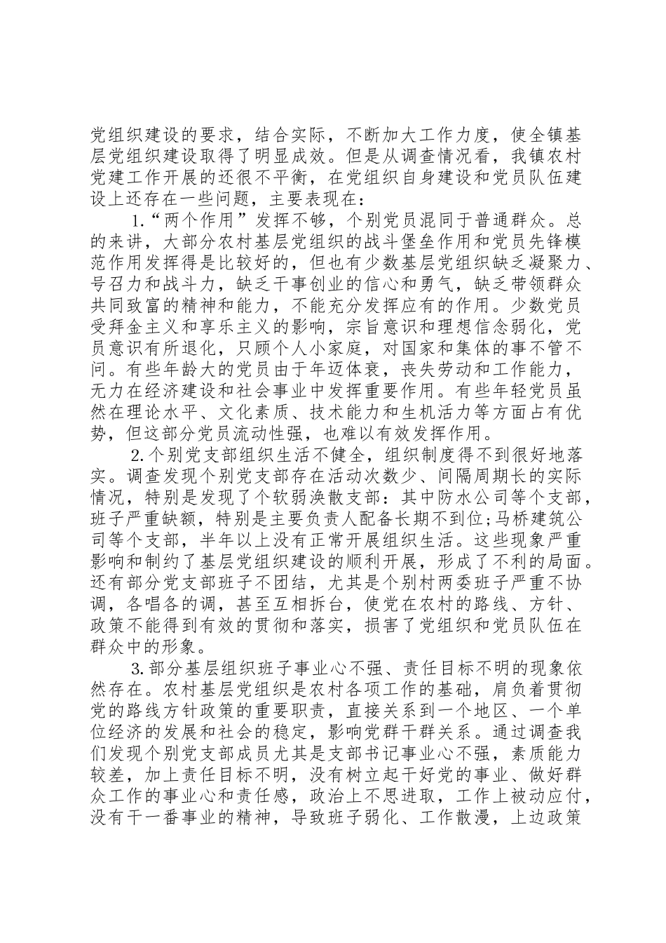 乡镇基层服务型党组织建设情况调研报告_1_第3页