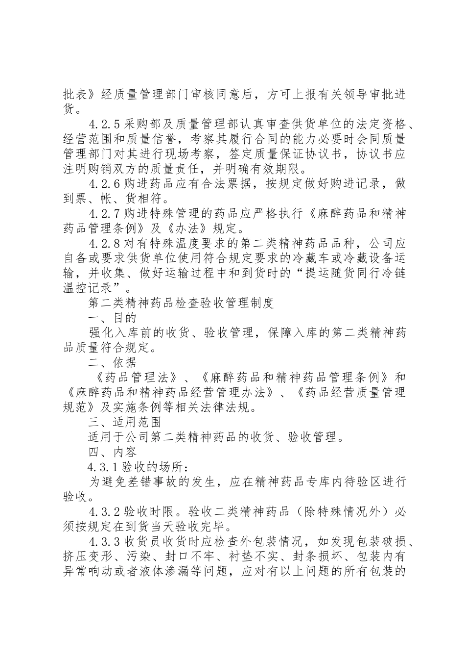 乡镇医院二类精神药品管理知识_1_第2页