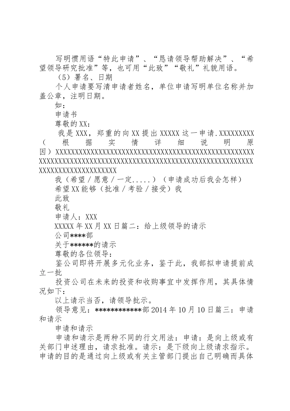 向领导写申请的格式5篇_第2页