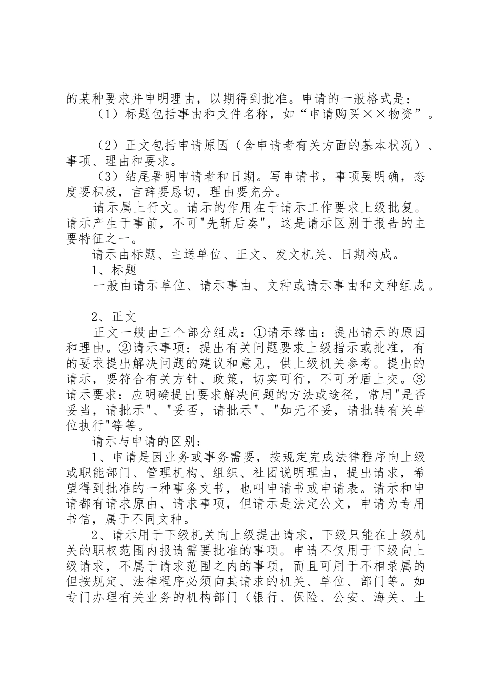 向领导写申请的格式5篇_第3页