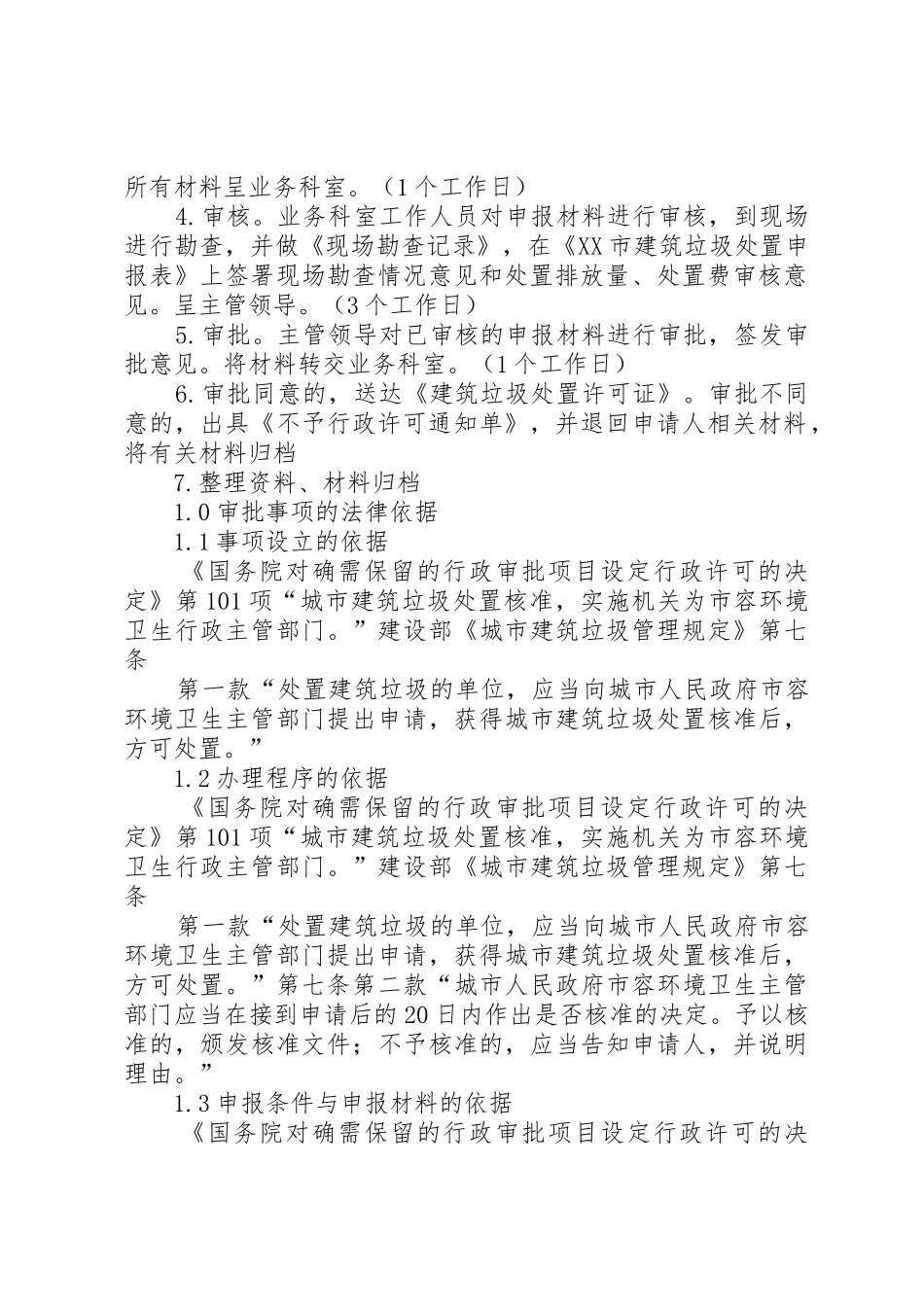消防培训申请[推荐5篇]_第2页