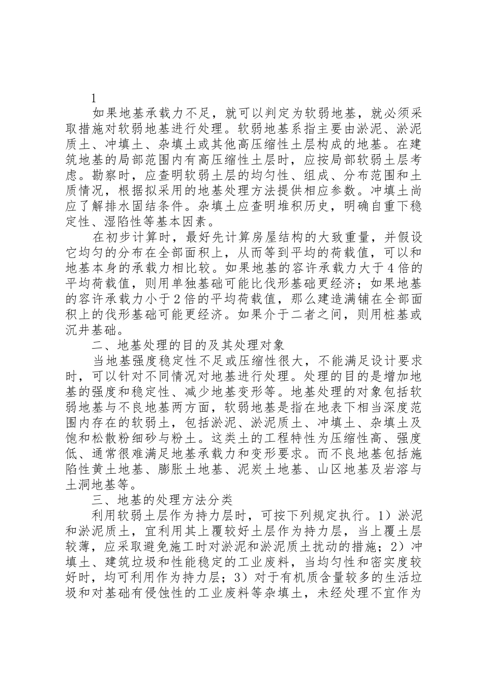 消防水池地基处理建议_1_第2页