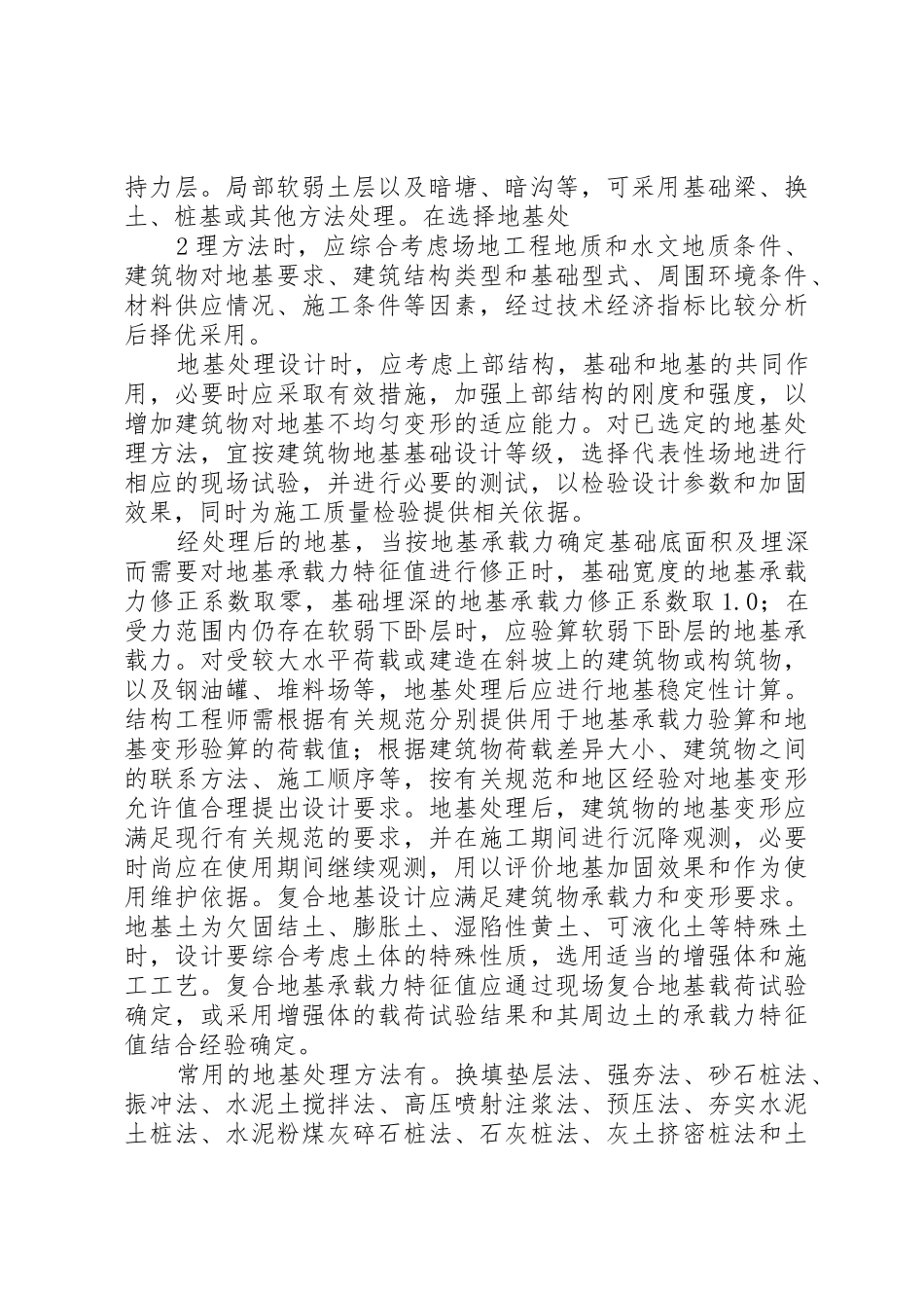 消防水池地基处理建议_1_第3页