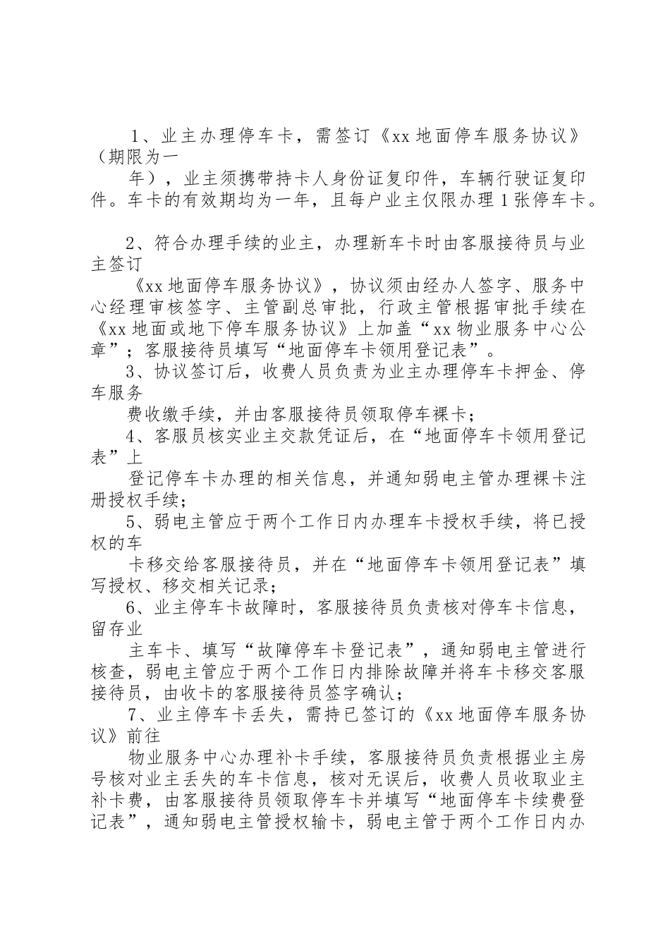 小区地面停车位管理方案_1_第2页