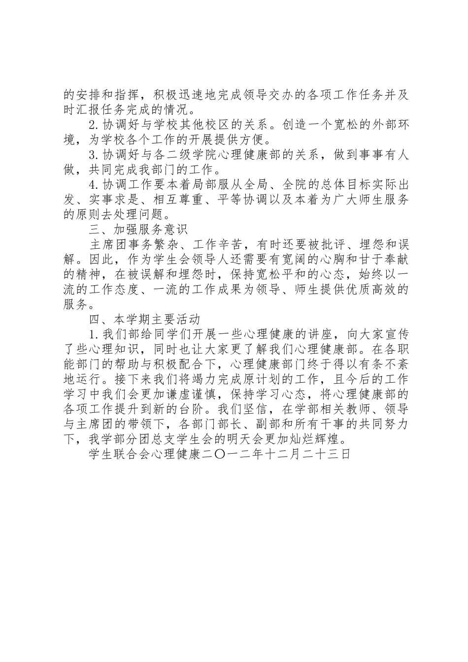 校心理健康部工作总结_第2页