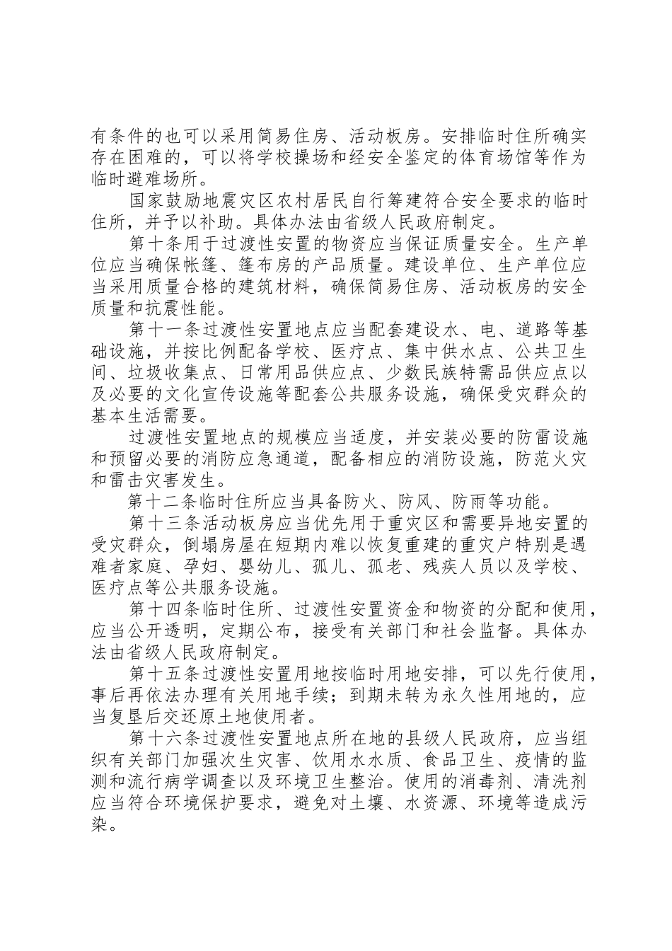 协调解决地震灾后恢复重建工程所需物品的请示_第3页