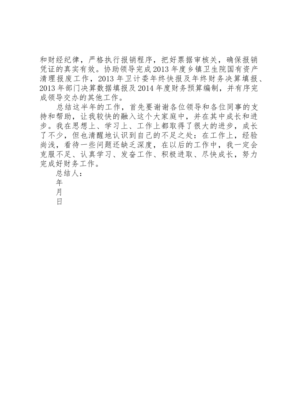 新进人员工作总结_1_第2页