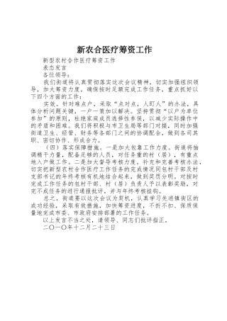 新农合医疗筹资工作