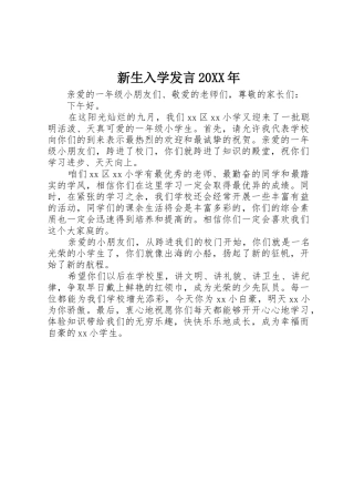 新生入学发言20XX年