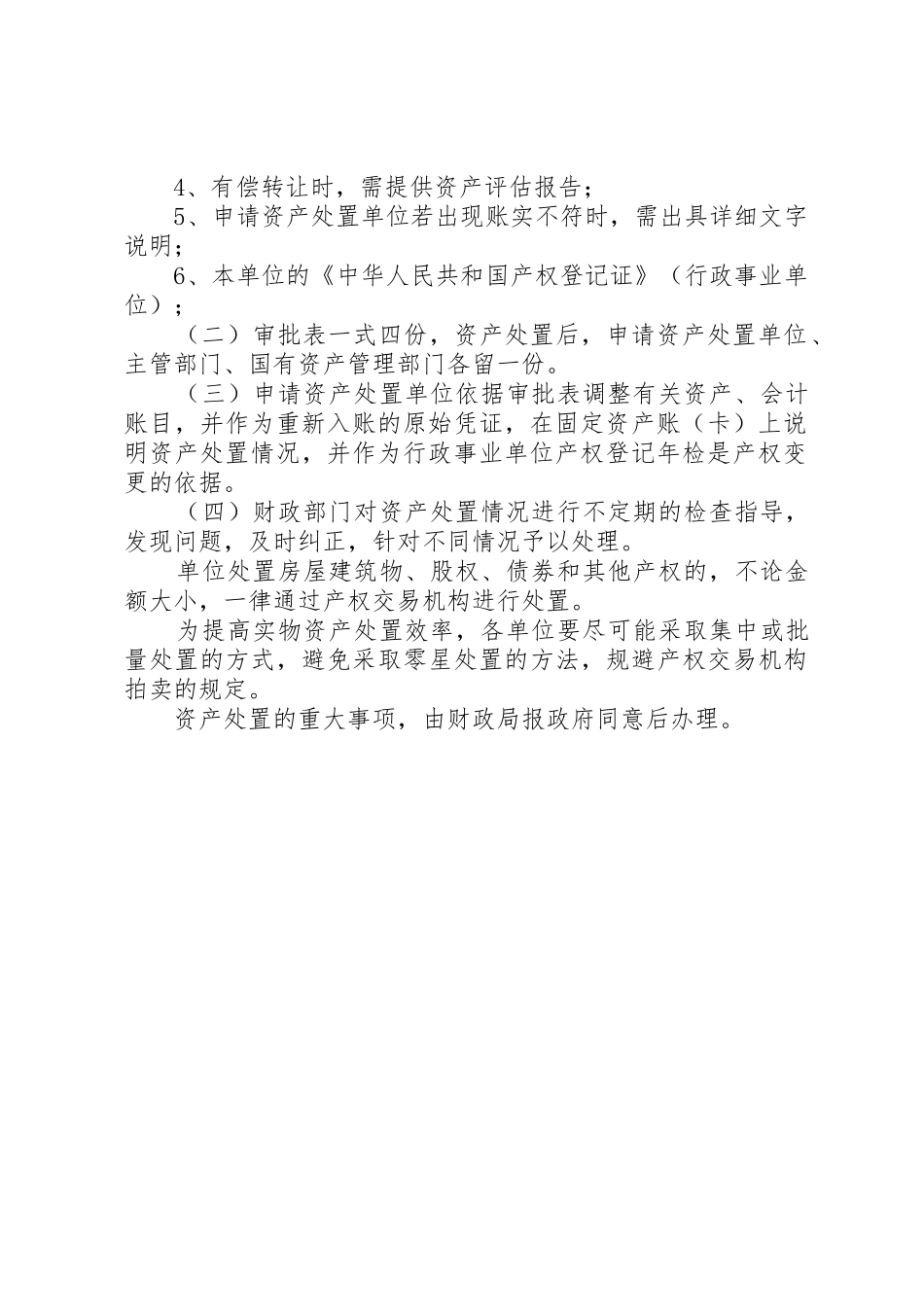 行政事业单位国有资产处置程序_第2页