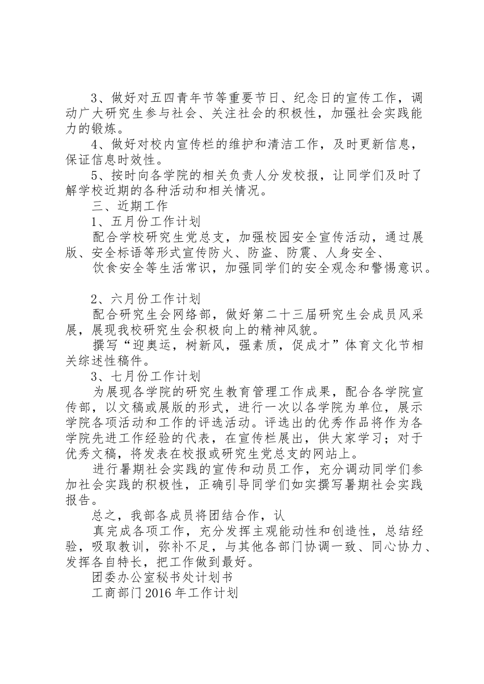 宣传部工作计划_1_第2页