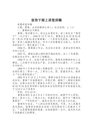 宣传干部上讲堂讲稿