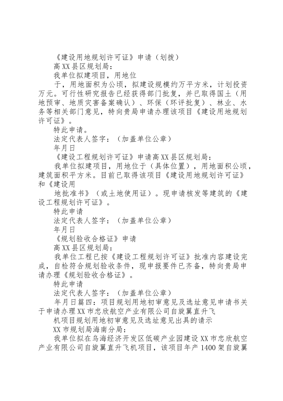 选址意见申请报告[5篇模版]_第2页