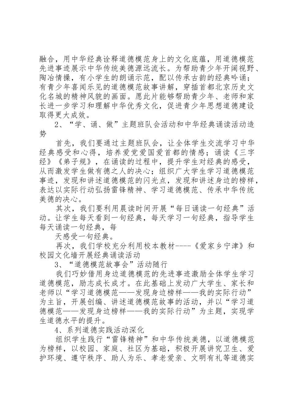 学道德模范颂中华经典做有德之人活动方案_第2页