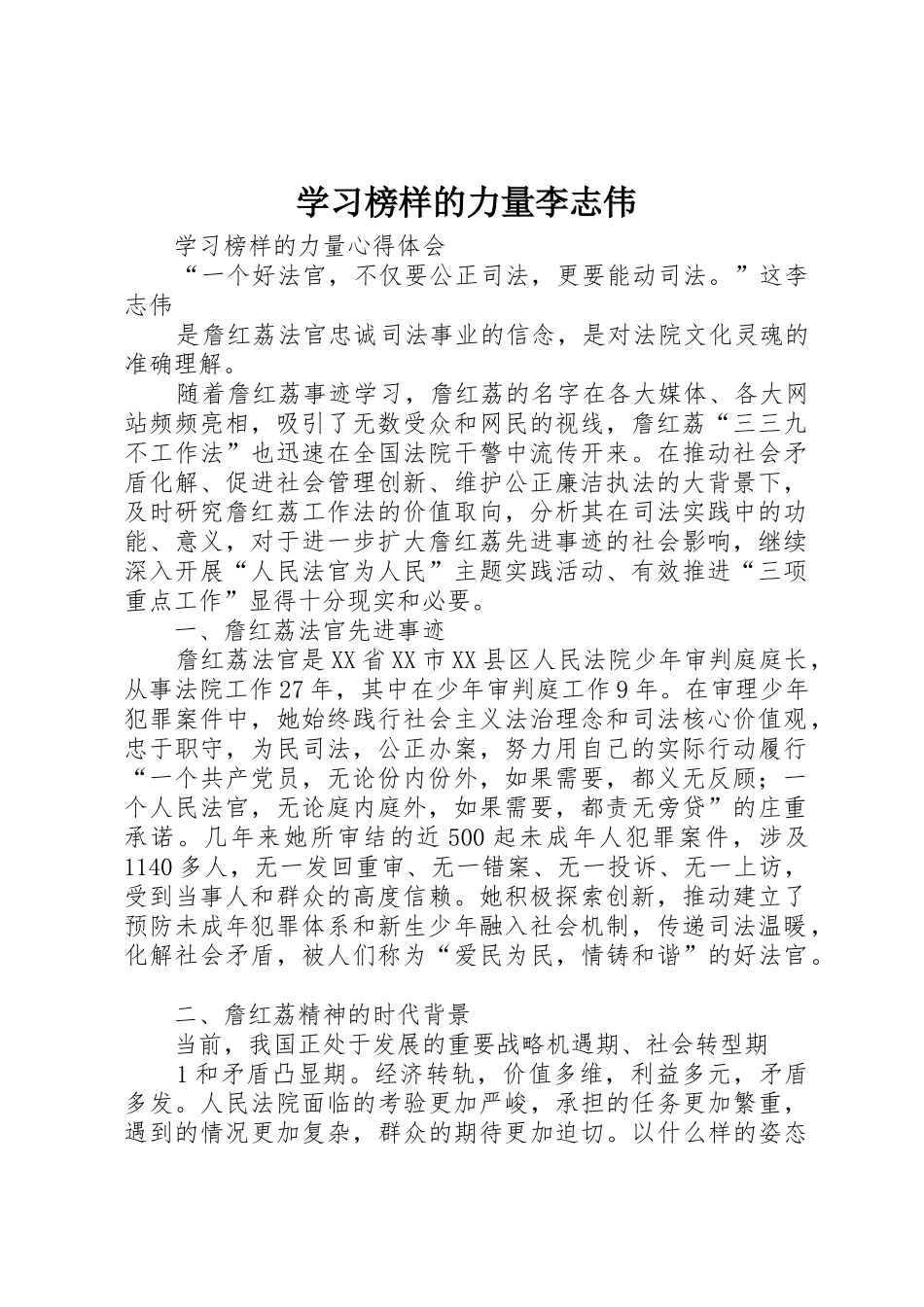 学习榜样的力量李志伟_第1页