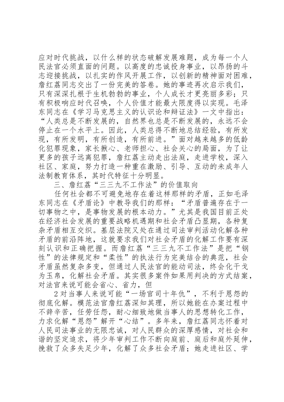 学习榜样的力量李志伟_第2页