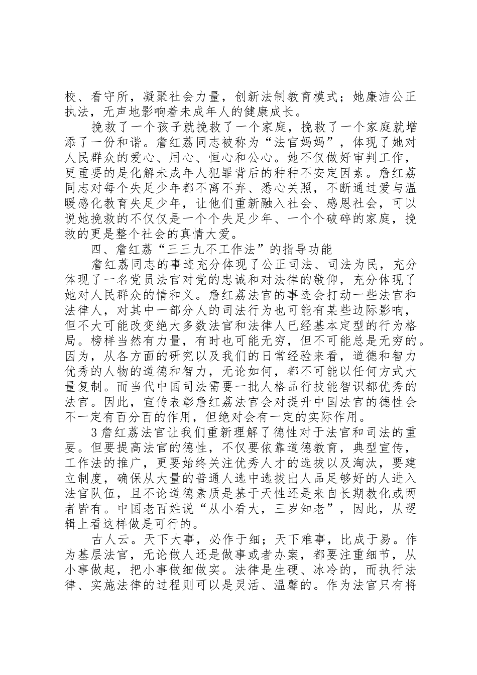 学习榜样的力量李志伟_第3页