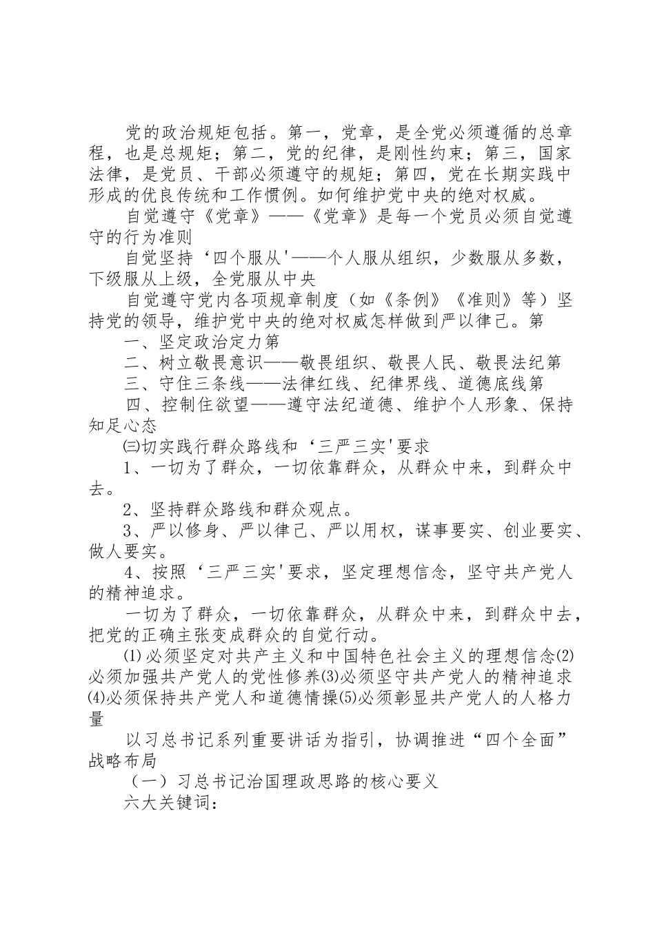 学习党章常规坚定理想信念_1_第2页