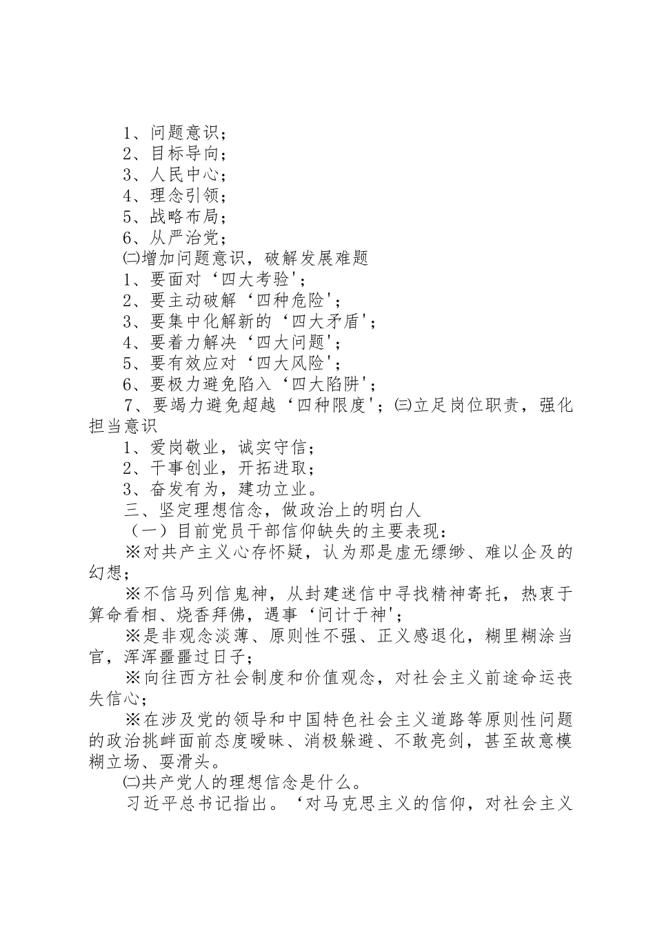 学习党章常规坚定理想信念_1_第3页