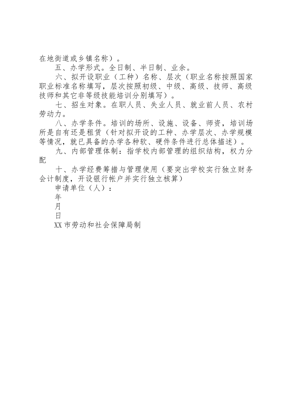 学校(培训中心)上宿迁范文合集_第2页