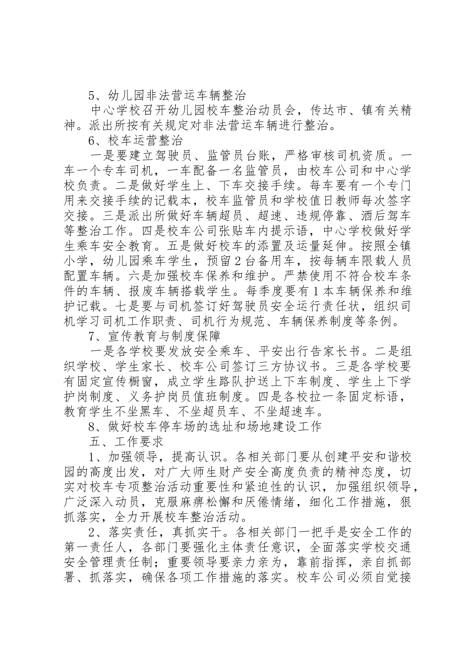 学校开展校车专项整治工作_第2页