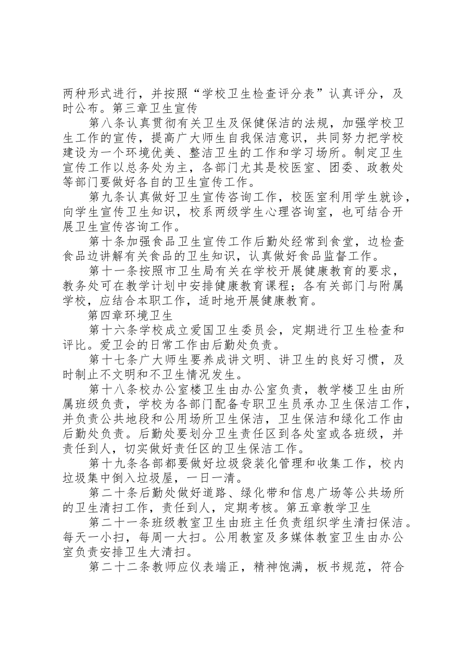 学校卫生防疫管理制度_第2页