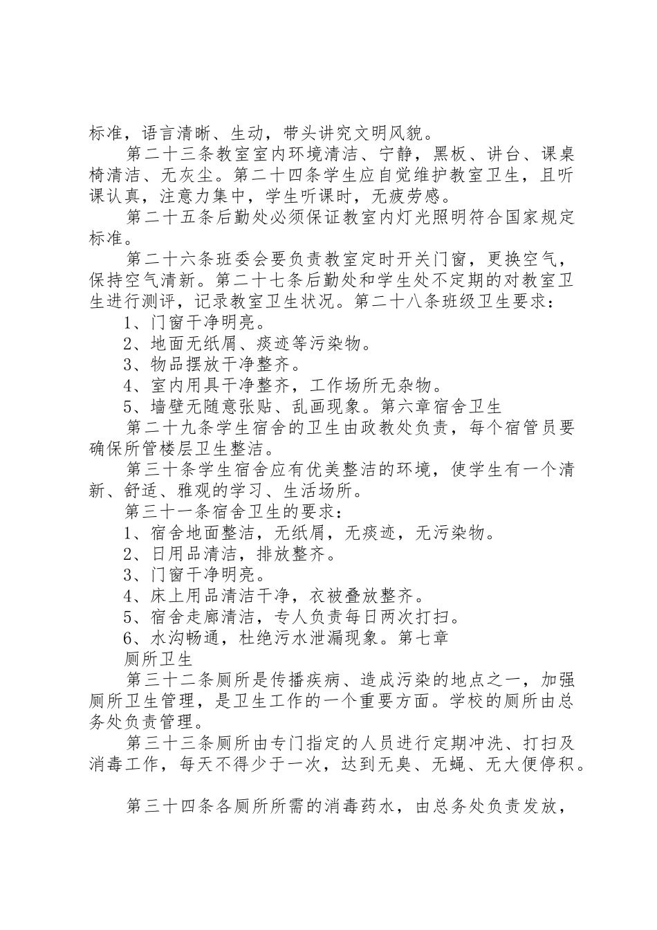 学校卫生防疫管理制度_第3页