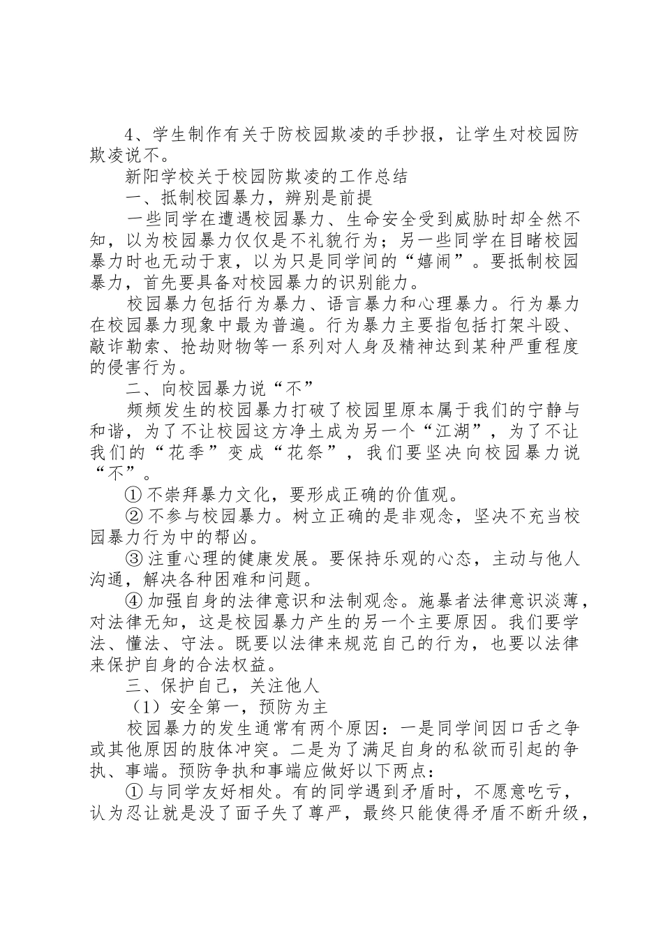 学校校园防欺凌方案和总结五篇范文_第2页