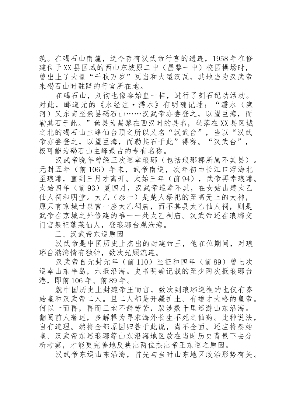 学校研学旅行申请报告_第2页