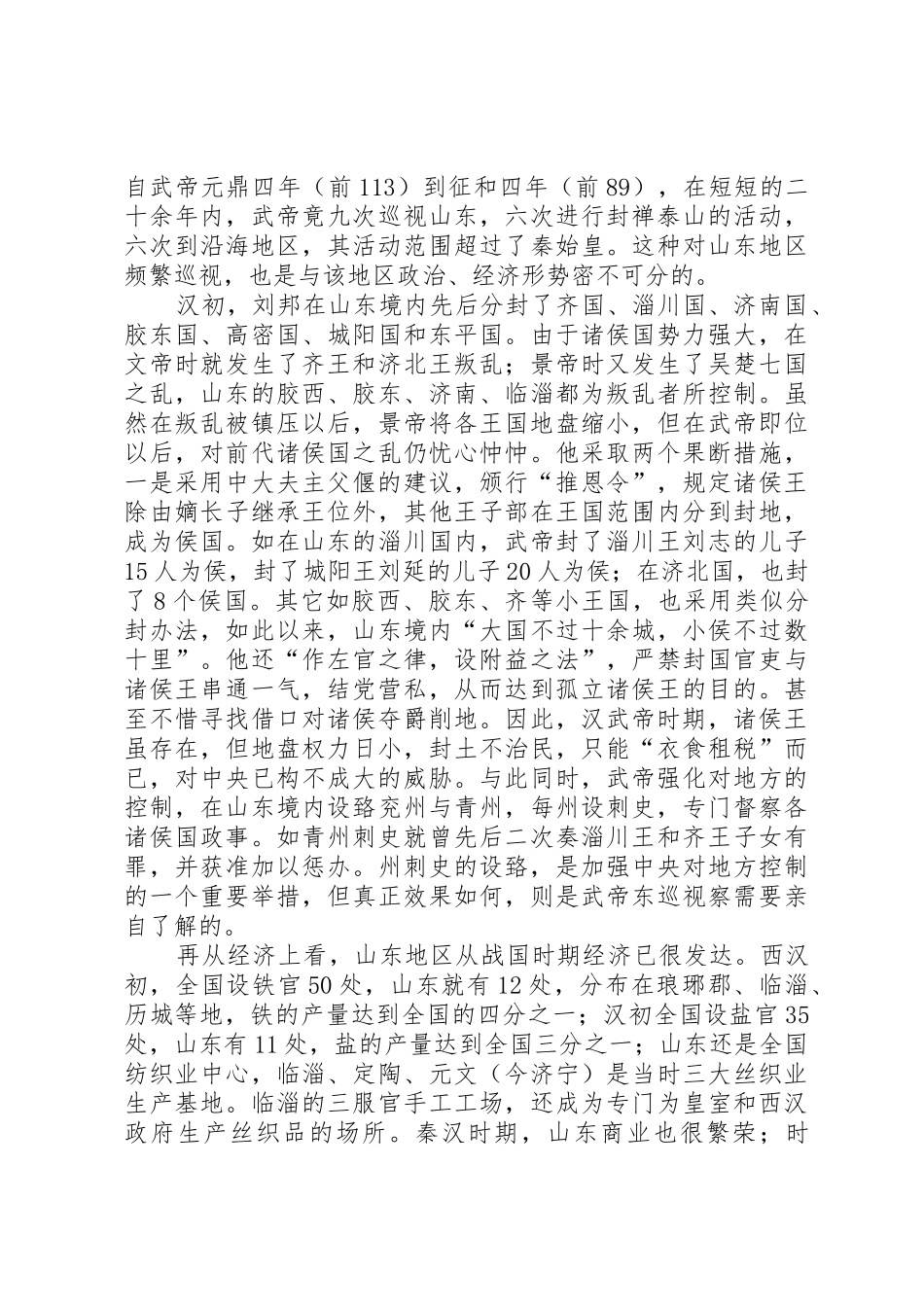 学校研学旅行申请报告_第3页