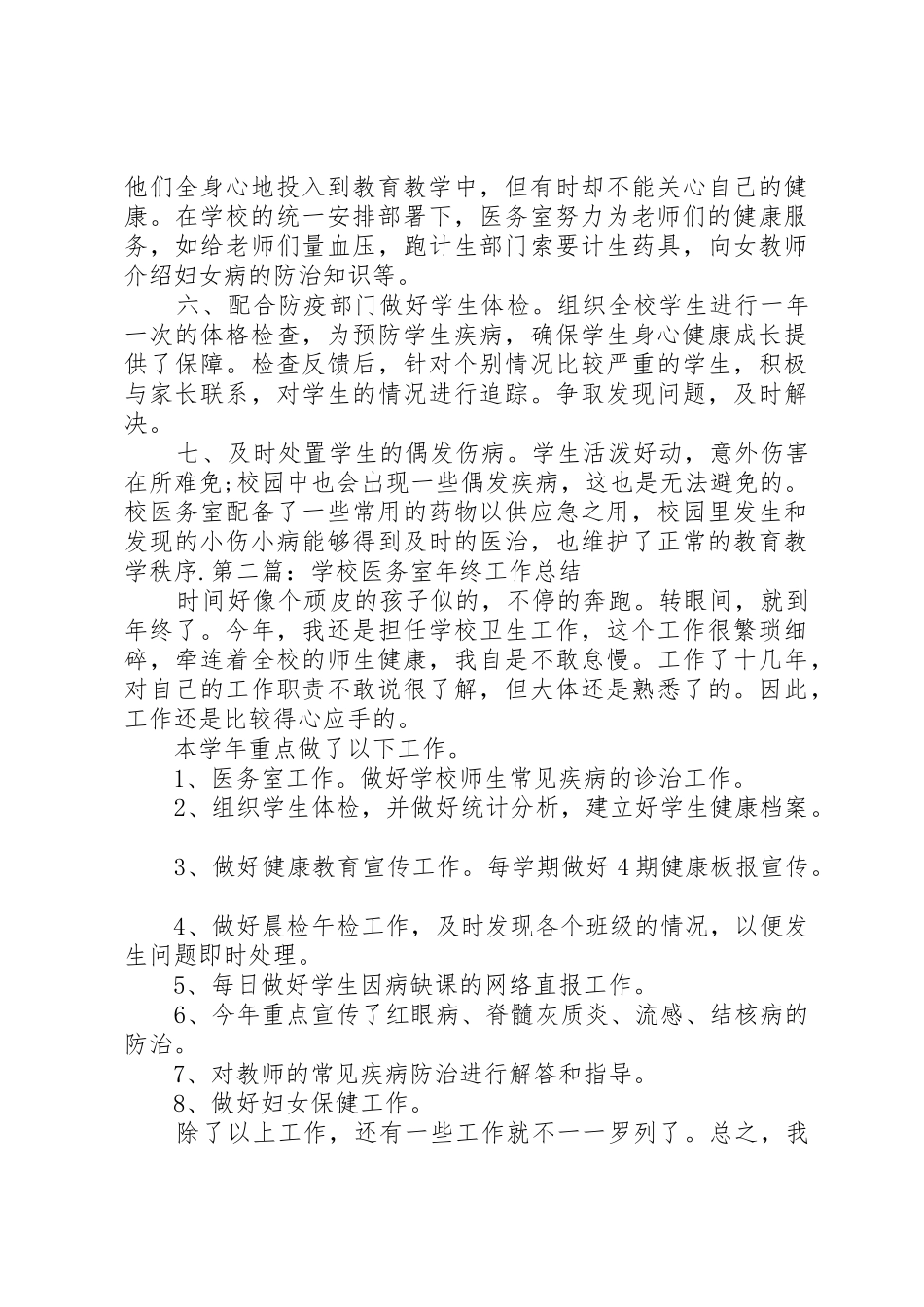 学校医务室个人工作总结_1_第2页