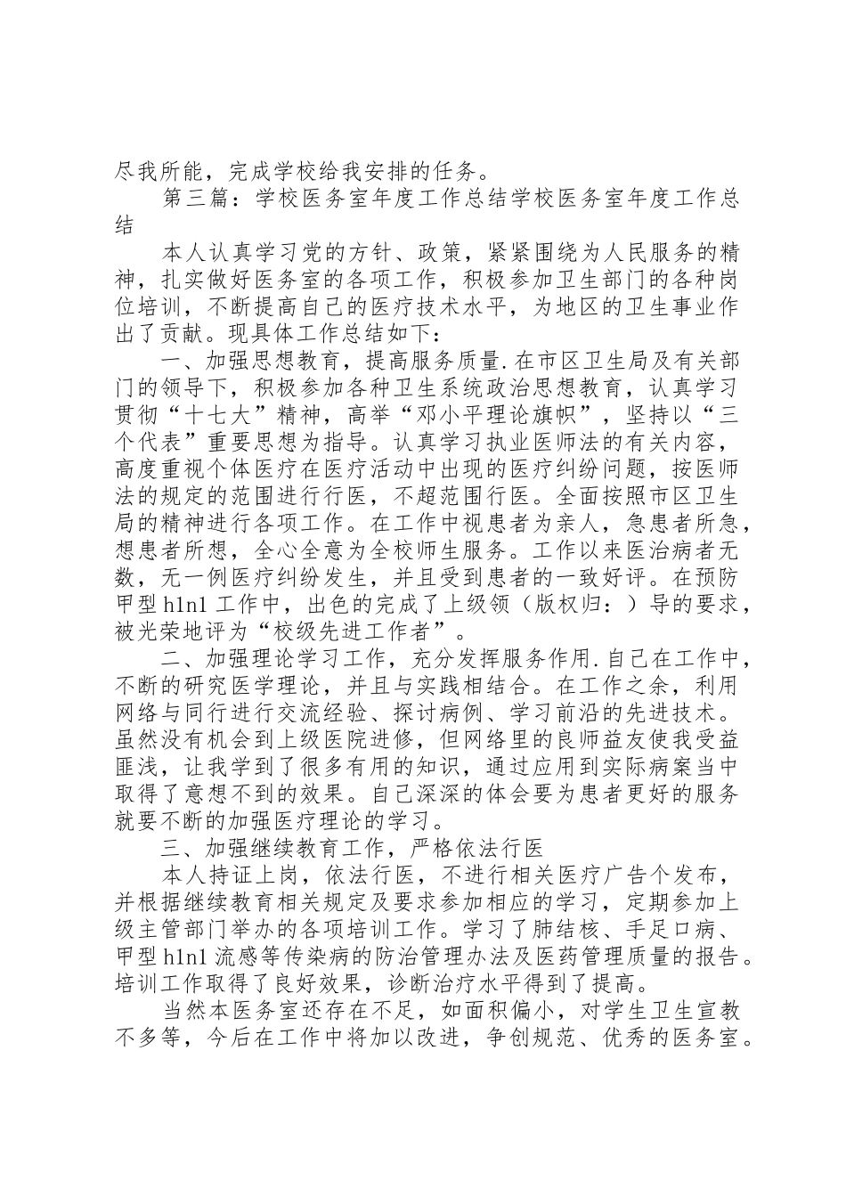 学校医务室个人工作总结_1_第3页