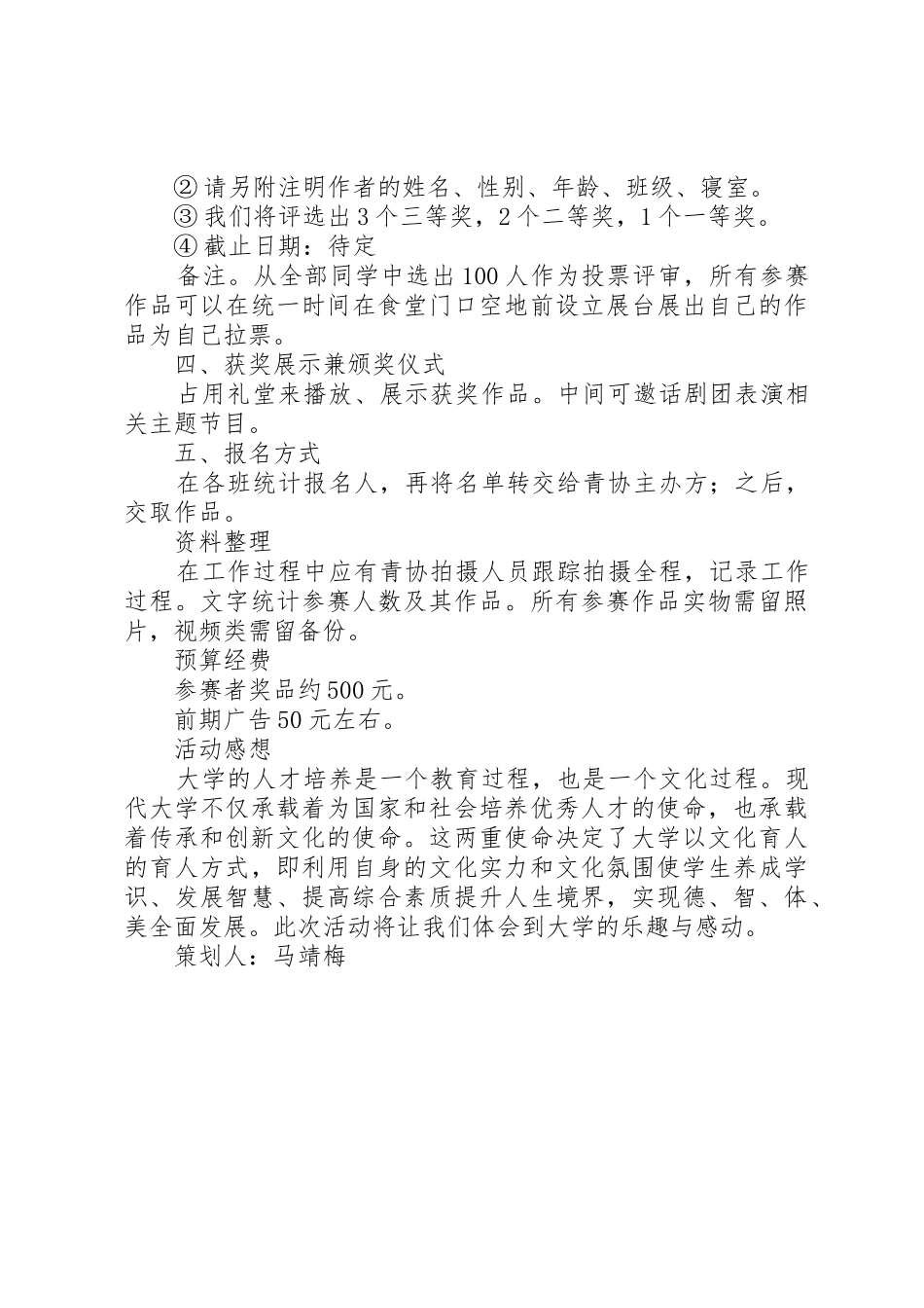 学校园文化活动项目策划书_1_第3页