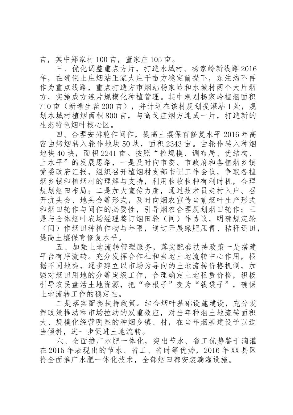 烟叶生产布局调整实施方案_第2页