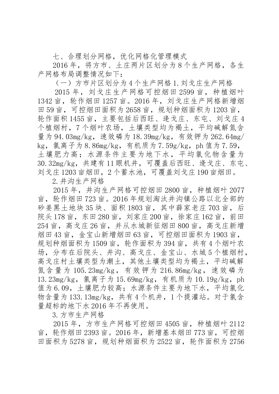 烟叶生产布局调整实施方案_第3页