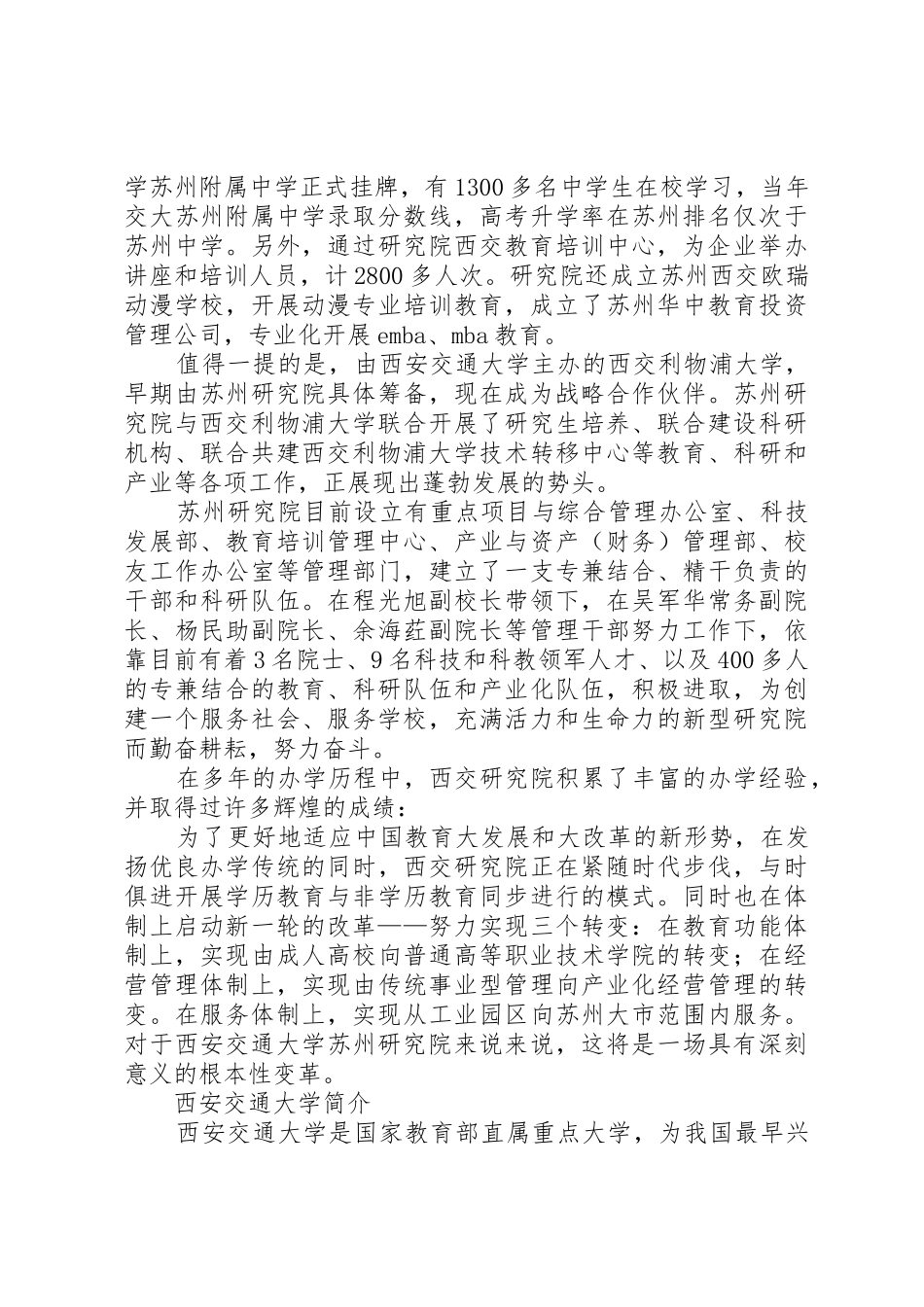 研究院申办成人教育学习中心可行性报告_第2页