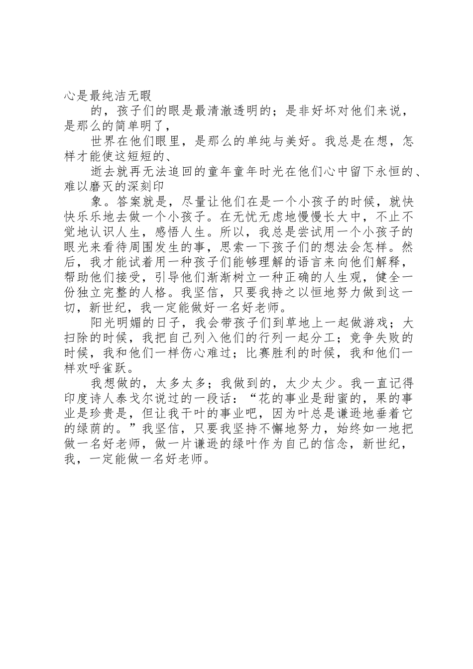 演讲稿《新世纪我们如何做教师》_第2页