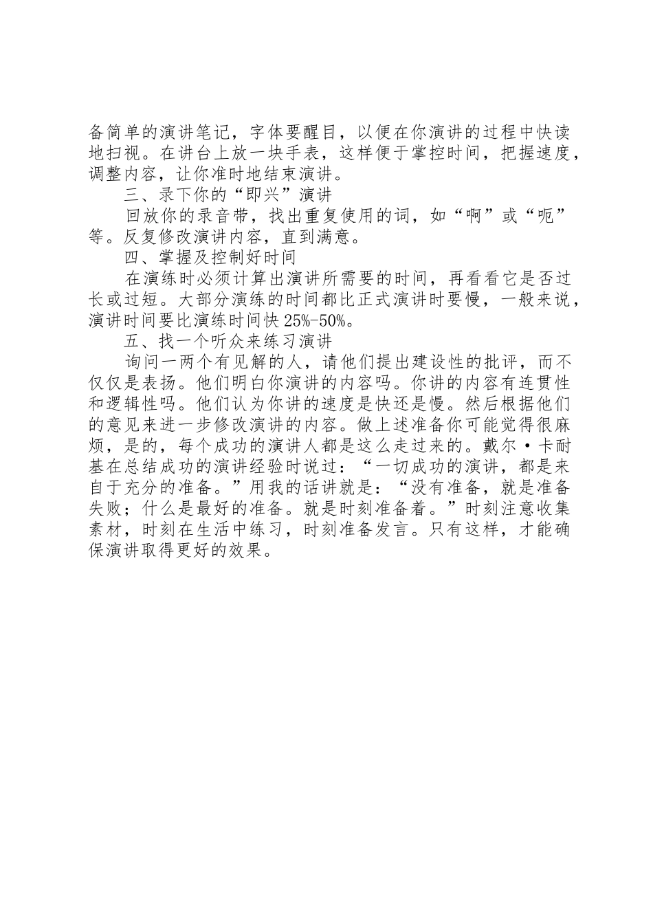 演讲稿的标准格式要求与演讲稿的格式——预讲的准备_第3页