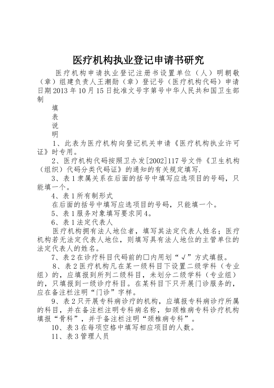 医疗机构执业登记申请书研究_第1页