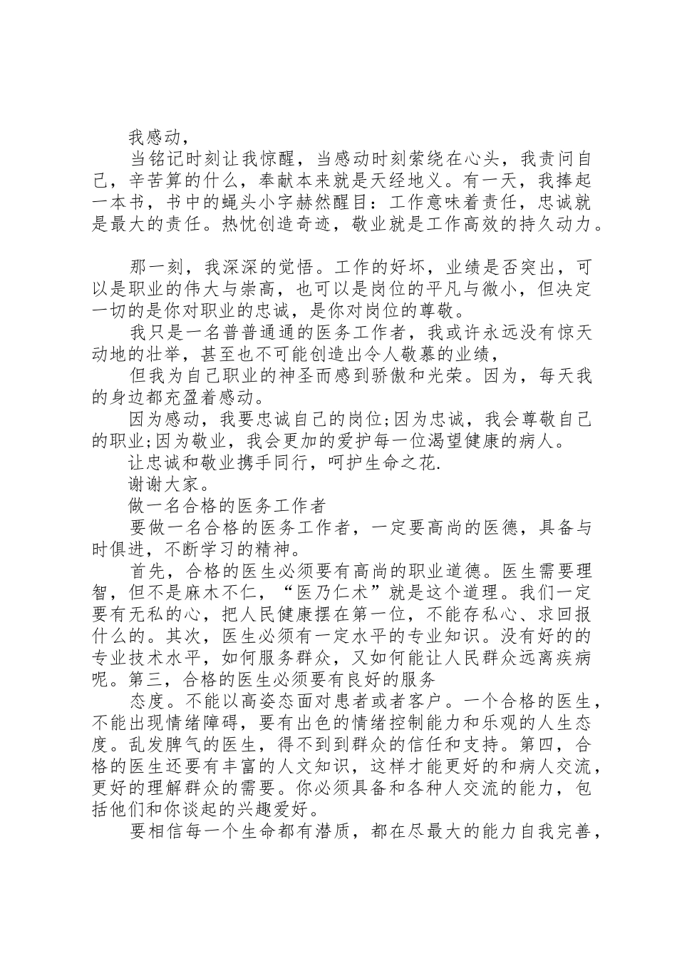 医务工作者发言稿_第2页