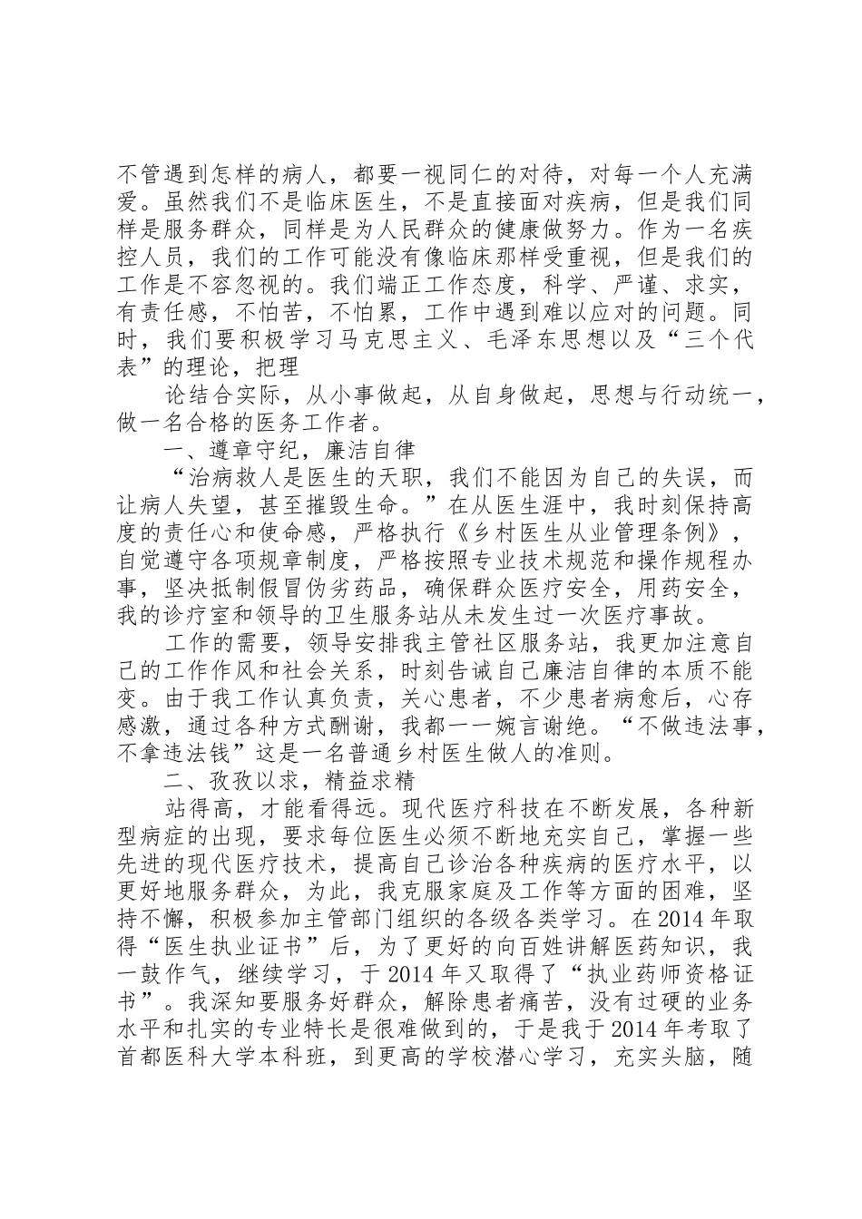 医务工作者发言稿_第3页