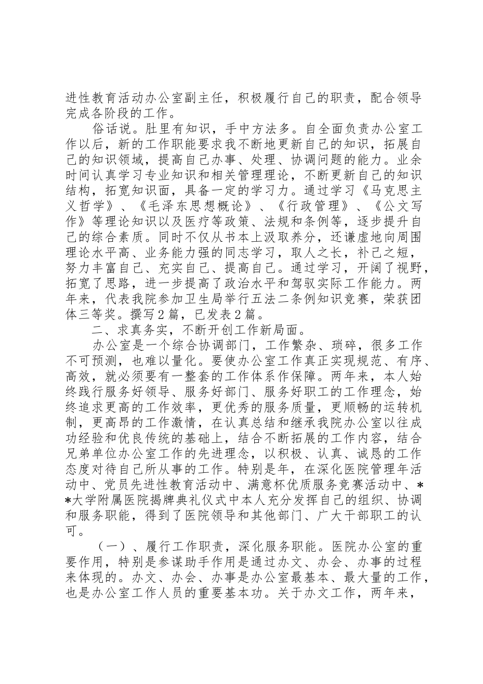 医院办公室主任述职报告_第3页