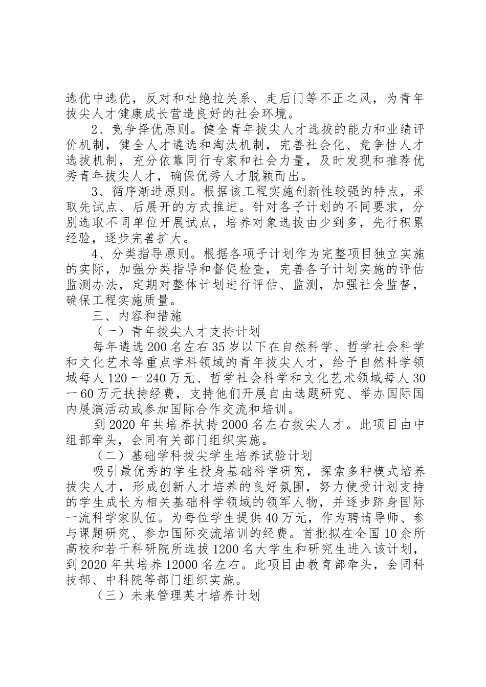 医院人才培养方案实施方案_1_第2页